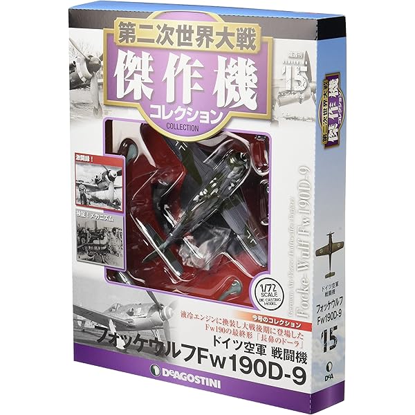 Amazon.co.jp: 第二次世界大戦傑作機コレクション 72号 (中島 一式戦闘